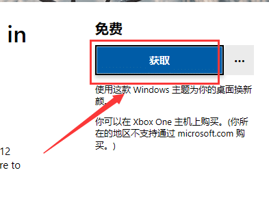 win10怎么下載安裝主題
