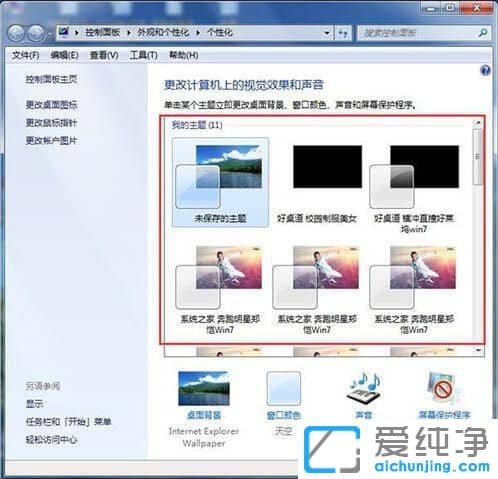 win7ϵy(tng)ɫôO(sh)