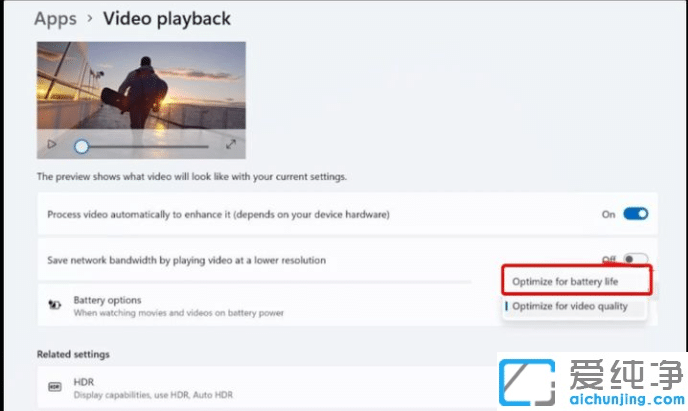 win11電腦耗電太快怎么辦？
