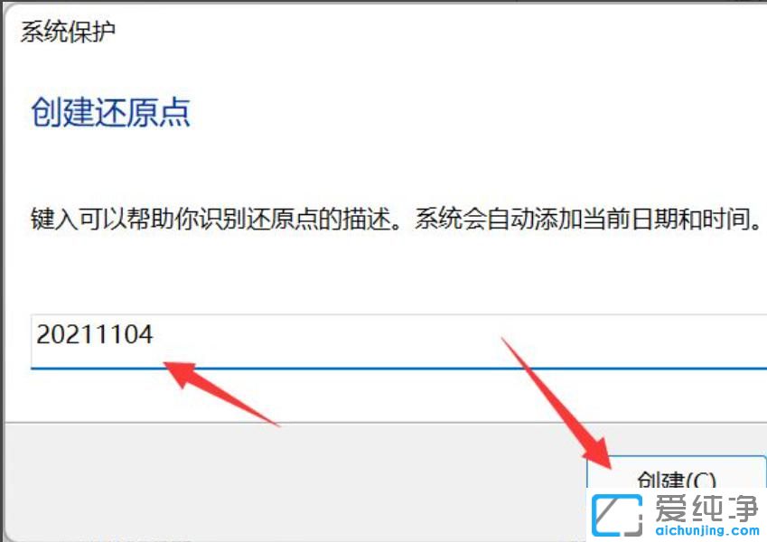 win11系統(tǒng)怎么設(shè)置還原點(diǎn)