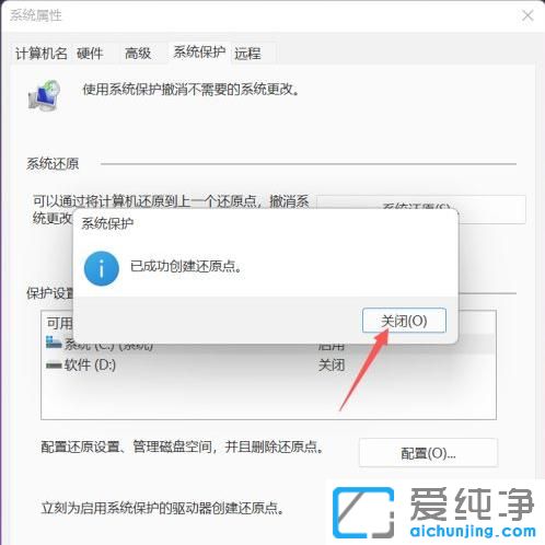 win11系統(tǒng)怎么設(shè)置還原點(diǎn)