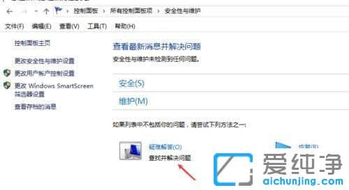 win10怎么進(jìn)去疑難解答界面