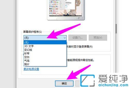 win10系統(tǒng)怎樣設(shè)置屏保