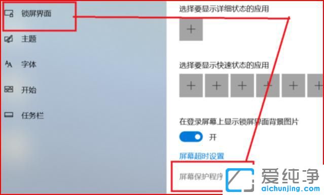 win10系統(tǒng)怎樣設(shè)置屏保