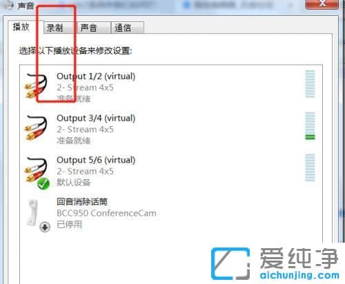 win7電腦麥克風(fēng)禁用了怎么打開