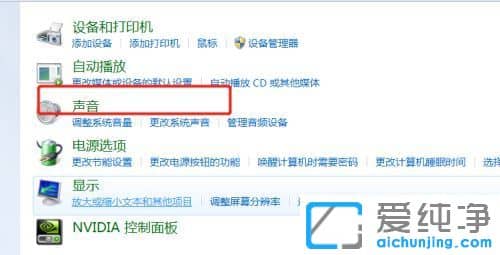 win7電腦麥克風(fēng)禁用了怎么打開