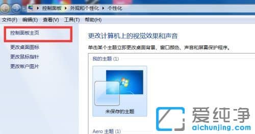 win7電腦麥克風(fēng)禁用了怎么打開