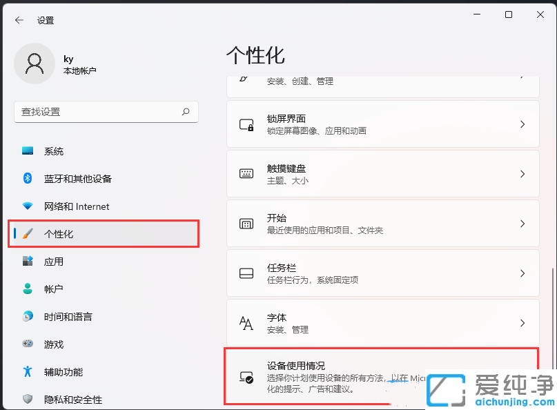 Win11系統(tǒng)設(shè)備使用情況怎么開啟
