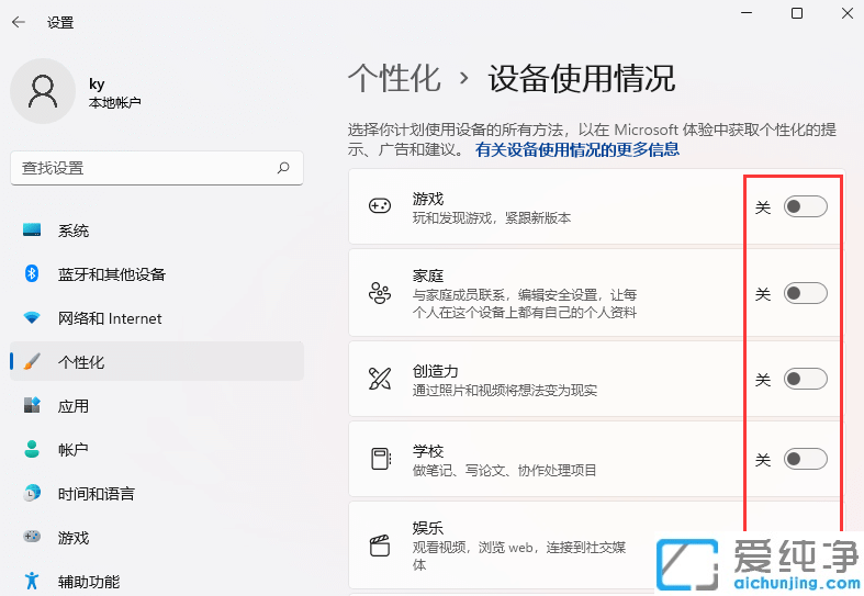 Win11系統(tǒng)設(shè)備使用情況怎么開啟