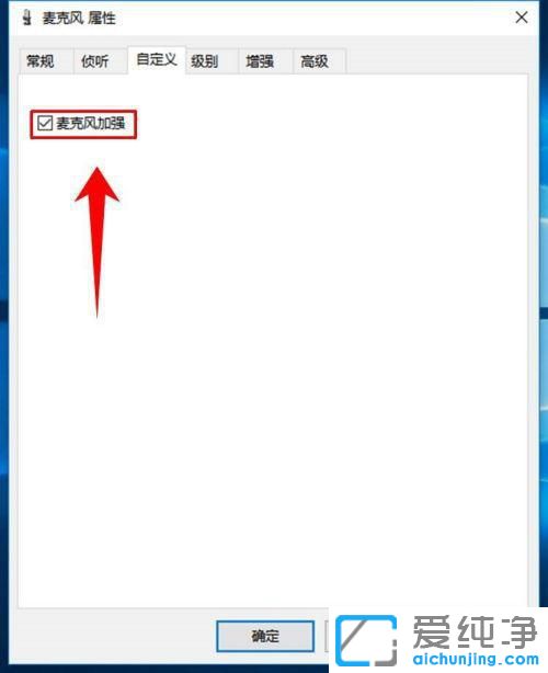 win10麥克風(fēng)怎么開啟增強(qiáng)