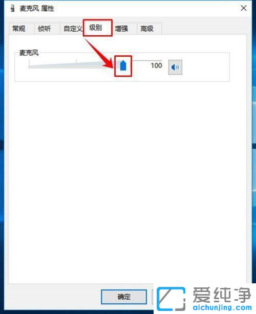 win10麥克風(fēng)怎么開啟增強(qiáng)