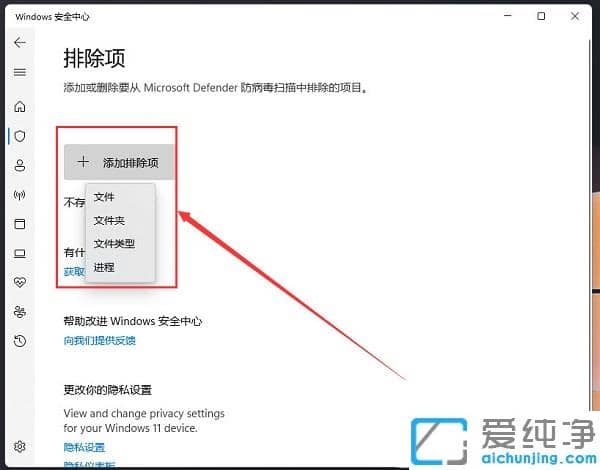 win11系統(tǒng)怎么將軟件加入白名單
