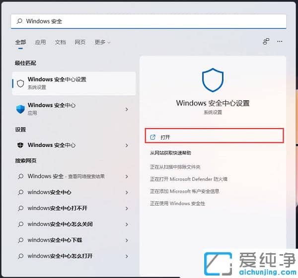 win11系統(tǒng)怎么將軟件加入白名單