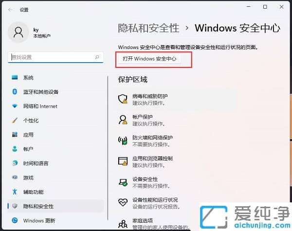win11系統(tǒng)怎么將軟件加入白名單