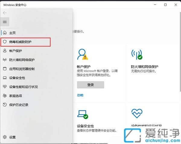 win11系統(tǒng)怎么將軟件加入白名單