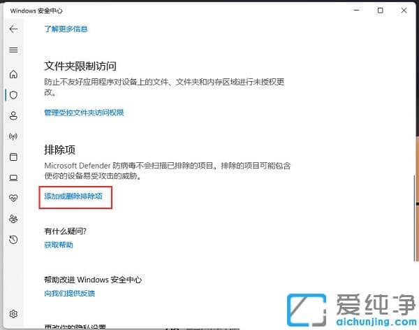 win11系統(tǒng)怎么將軟件加入白名單