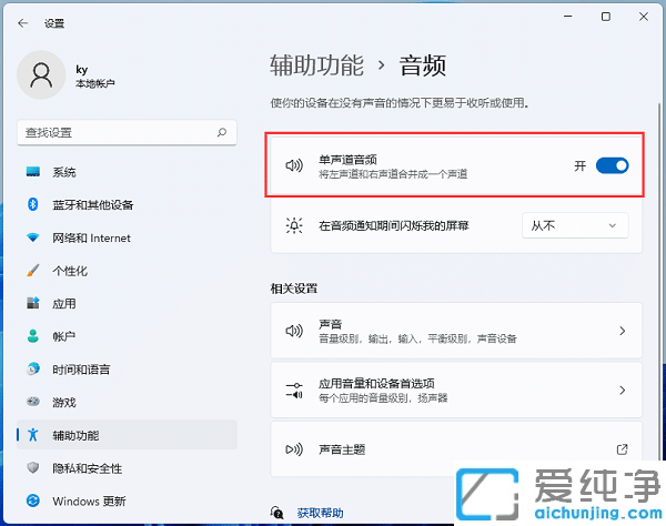 win11耳機(jī)只有一邊有聲音怎么辦？