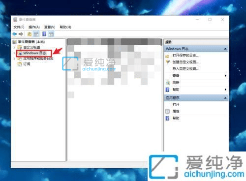 win10系統(tǒng)日志在哪里看_win10的系統(tǒng)日志在哪里