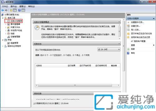 win7計劃任務(wù)在哪里打開_Win7系統(tǒng)任務(wù)計劃程序在哪里