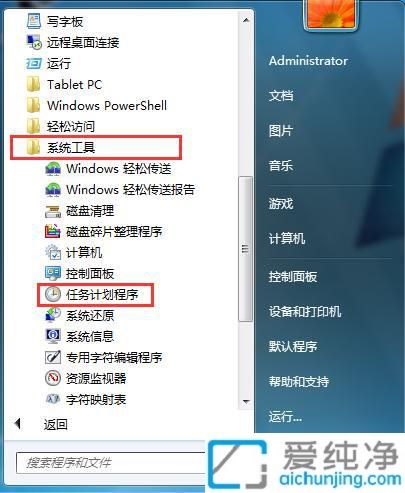 win7計劃任務(wù)在哪里打開_Win7系統(tǒng)任務(wù)計劃程序在哪里
