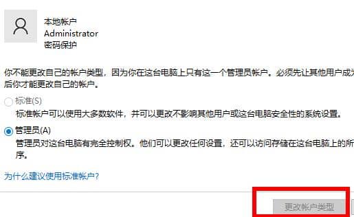 win10怎樣更改賬戶類型_win10更改賬戶類型為管理員
