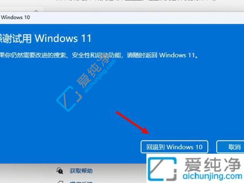win11怎么退回win10-怎么將Win11退回Win10