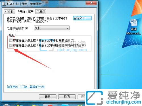 Win7怎么清除最近打開的程序-win7怎么刪除電腦使用記錄