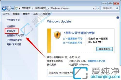 win7怎么禁止系統(tǒng)自動更新