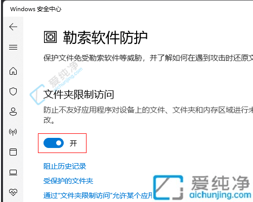 win11勒索軟件防護(hù)怎么打開(kāi)-Win11怎樣打開(kāi)系統(tǒng)自帶的勒索病毒防護(hù)