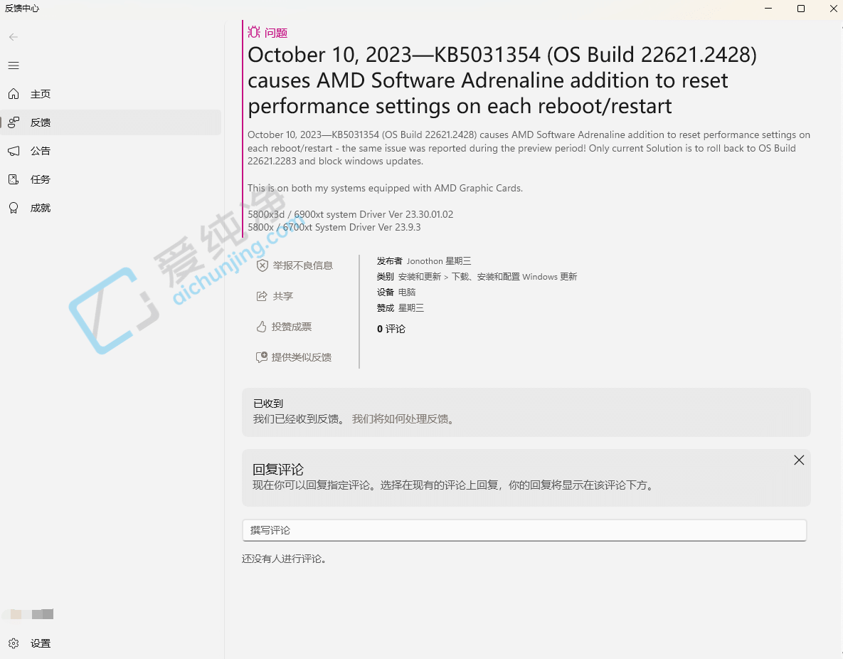 Win11 KB5031354´ڶN BugļYԴAMD ļõȵ