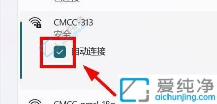 win11wifi怎么設(shè)置自動(dòng)連接-win11如何設(shè)置自動(dòng)連接wifi
