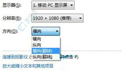 win7旋轉(zhuǎn)屏幕在哪里設(shè)置-win7如何旋轉(zhuǎn)電腦屏幕方向
