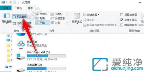 win10怎么關(guān)閉文件夾右邊的預(yù)覽-打開文件夾怎么關(guān)閉右邊的預(yù)覽