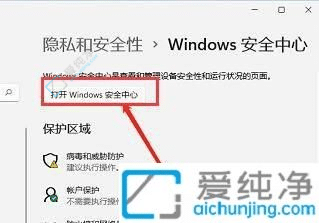 win11自帶的殺毒軟件在哪-win11系統(tǒng)自帶的殺毒軟件在哪里