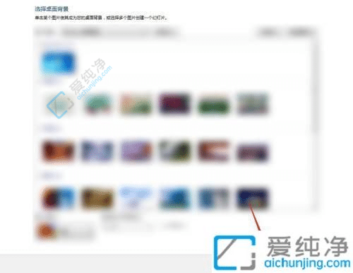 win7系統(tǒng)怎么更改桌面背景-Win7系統(tǒng)更換桌面背景圖片的方法