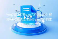 Win7o_exeļôkQWin7ϵy(tng)o\(yn)exeļĳҊ}ޏ(f)